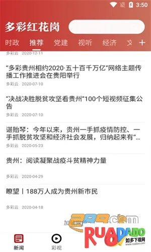 多彩红花岗(本地新闻服务平台)