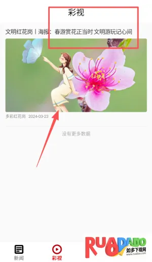 多彩红花岗(本地新闻服务平台)