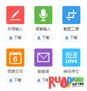 百度手写输入法