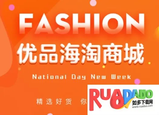 优品海淘商城