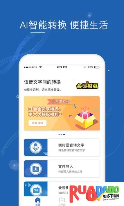 语音转文字大师