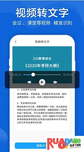 语音转文字大师