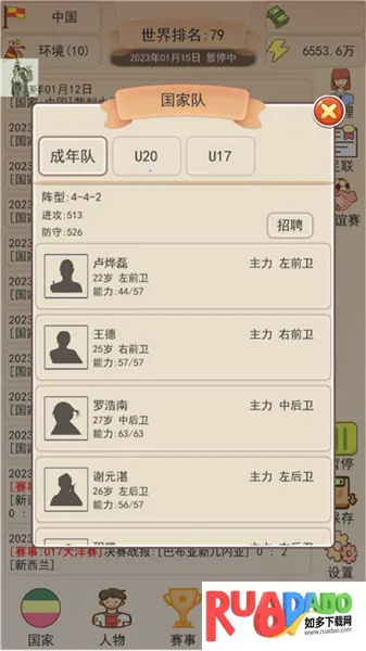 足协模拟器2026官方正版