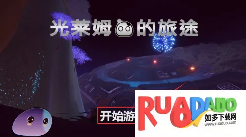 光莱姆的旅途(冒险动作游戏)