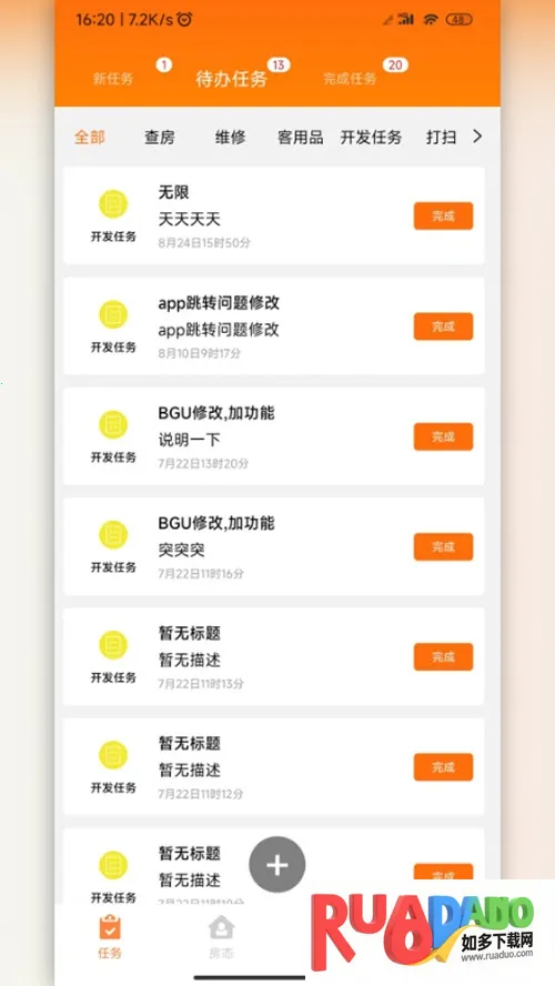 吾住商户通(酒店办公软件)