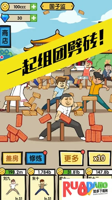 徒手劈砖2026下载