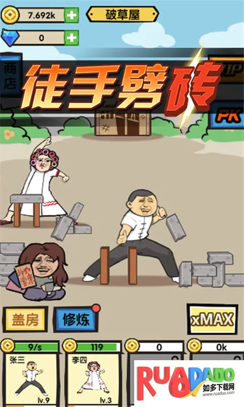 徒手劈砖2026下载