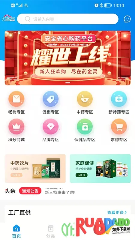 药金灵(药品采购平台) 药金灵(药品采购平台)