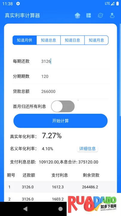 真实利率计算器2026下载安装