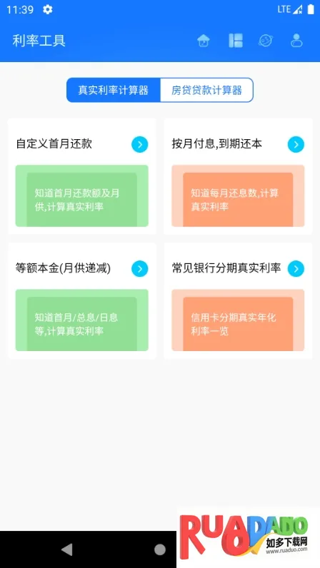 真实利率计算器2026下载安装