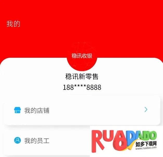 稳讯收银(收银管理工具)