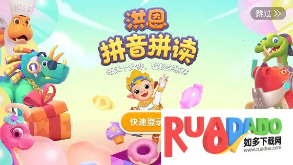 洪恩拼音 洪恩拼音