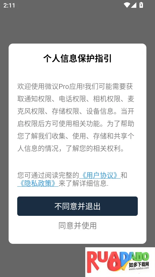 微议Pro最新手机版