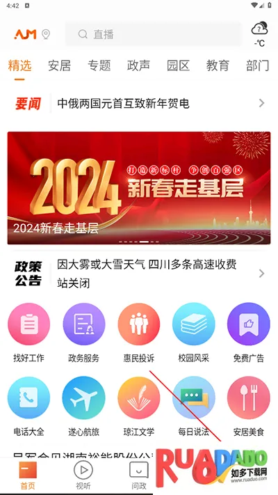 安居融媒2026最新版本 安居融媒2026最新版本