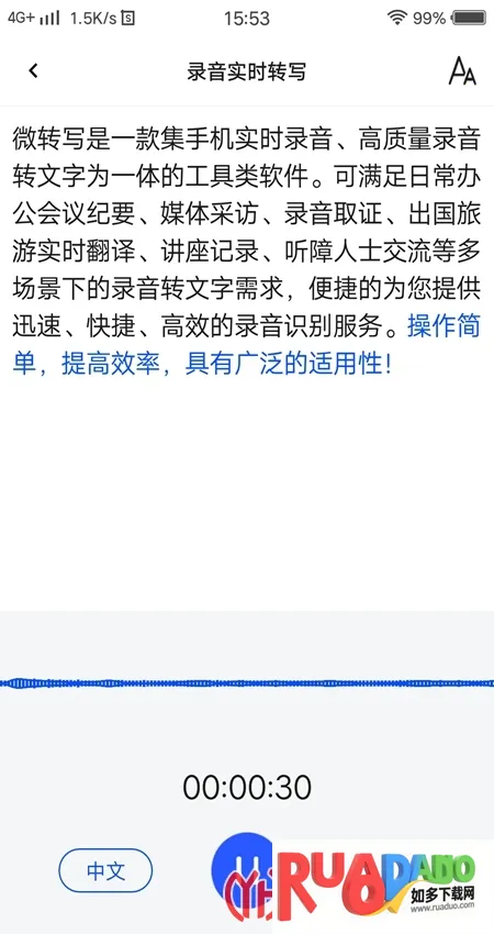 录音转文字全能王 录音转文字全能王