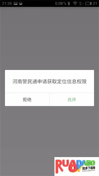 河南警民通安卓版手机版 河南警民通安卓版手机版