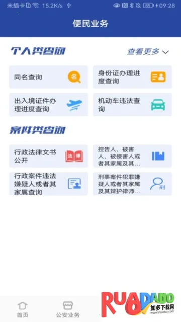 河南警民通安卓版手机版 河南警民通安卓版手机版