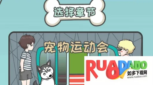 竟然养二哈最新手机版 竟然养二哈最新手机版