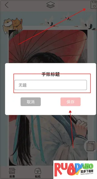 贴贴手帐2026下载安装 贴贴手帐2026下载安装