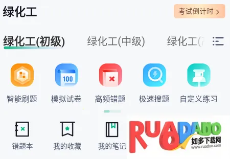 绿化工考试聚题库2026官方正版 绿化工考试聚题库2026官方正版