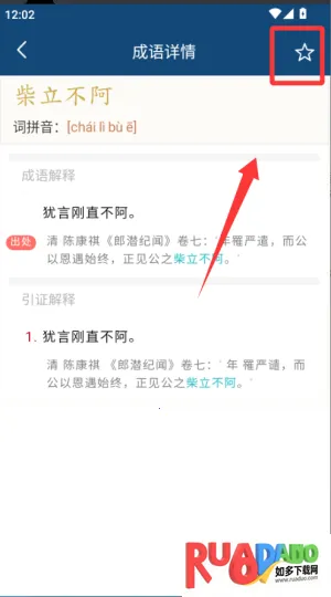 乐果成语词典 乐果成语词典
