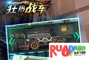 狂热战车安卓版手机版