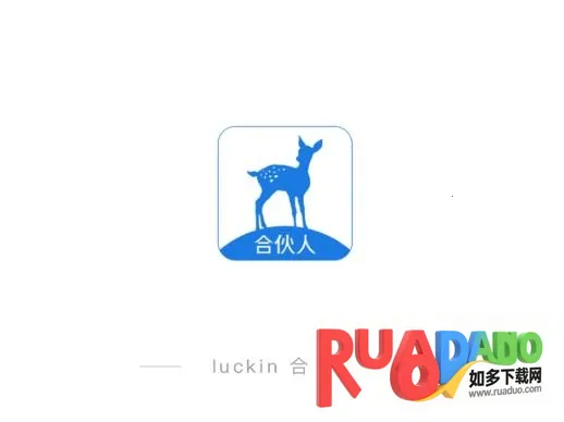 luckin合作伙伴2026官方最新版本