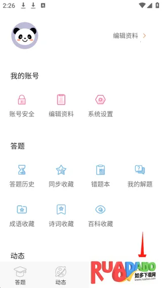 题王争霸 题王争霸