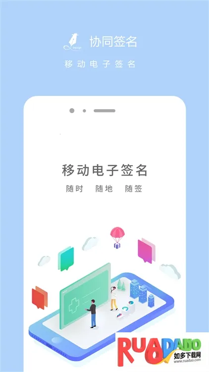 协同签名2026下载安装