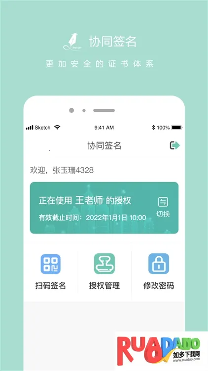 协同签名2026下载安装