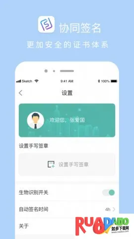 协同签名2026下载安装