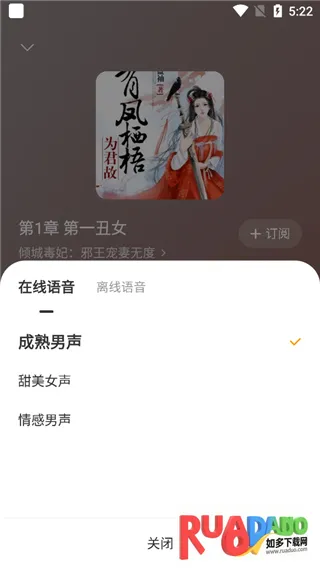 得间畅听(小说畅听平台)