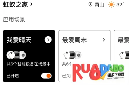 虹蚁智控2026官方最新版本 虹蚁智控2026官方最新版本
