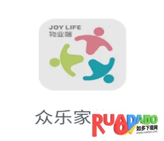 众乐家物业(物业办公平台) 众乐家物业(物业办公平台)