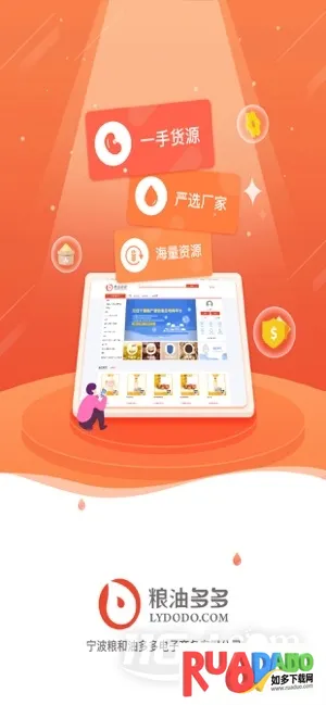 粮油多多2026最新版本