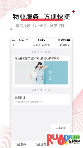 深到家(物业生活服务) 深到家(物业生活服务)