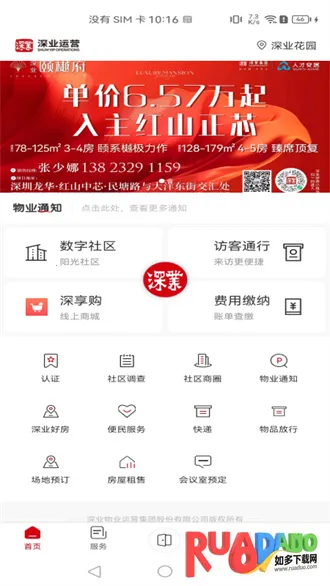 深到家(物业生活服务) 深到家(物业生活服务)