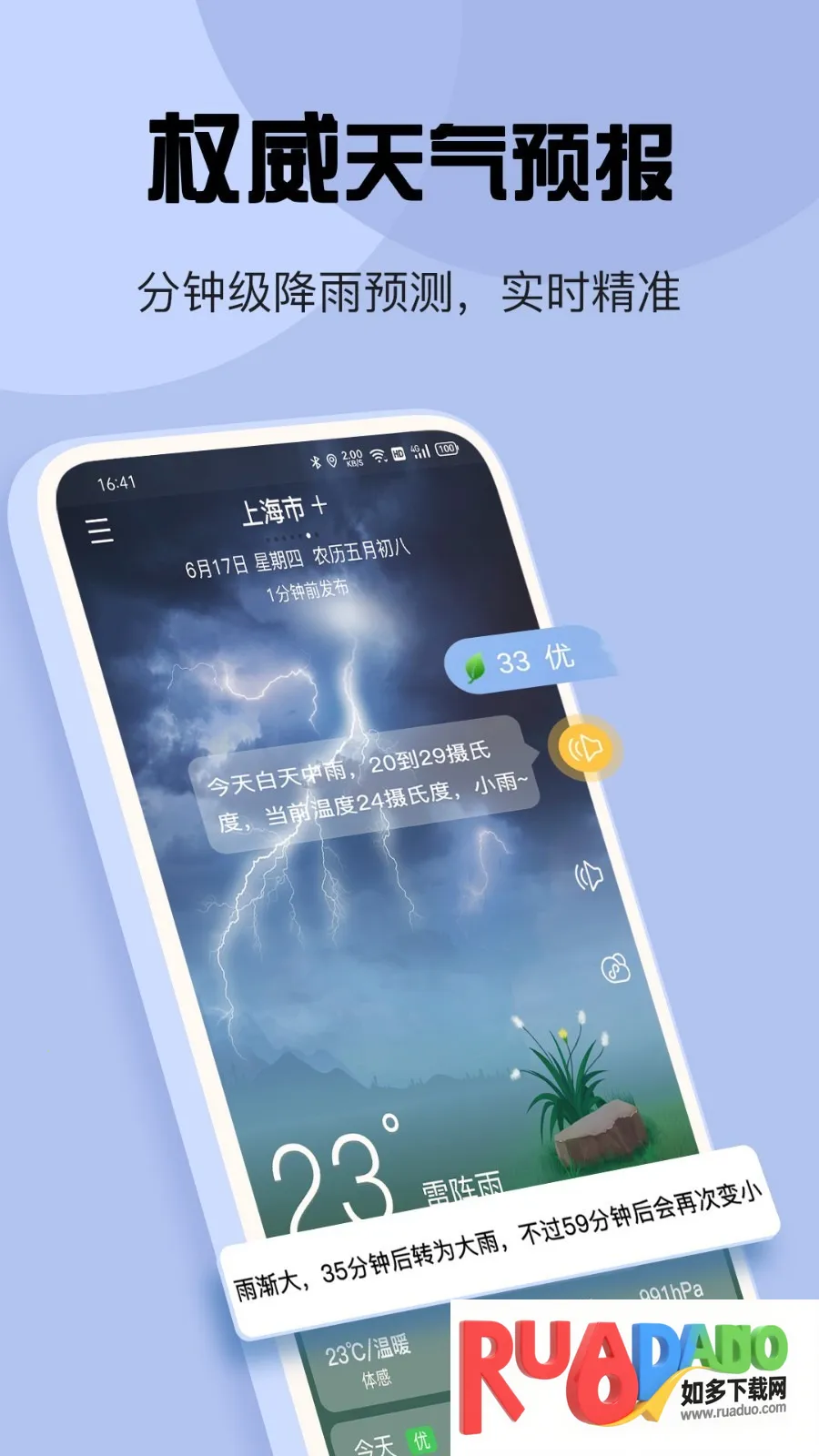 玛雅天气(天气查询软件) 玛雅天气(天气查询软件)