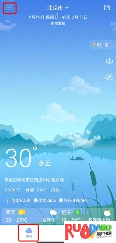 玛雅天气(天气查询软件) 玛雅天气(天气查询软件)