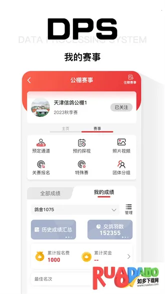 DPS公棚管理安卓版手机版