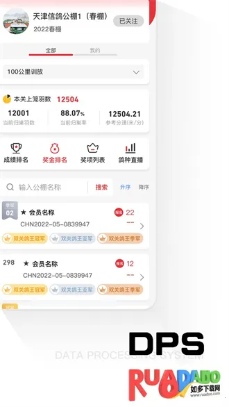 DPS公棚管理安卓版手机版