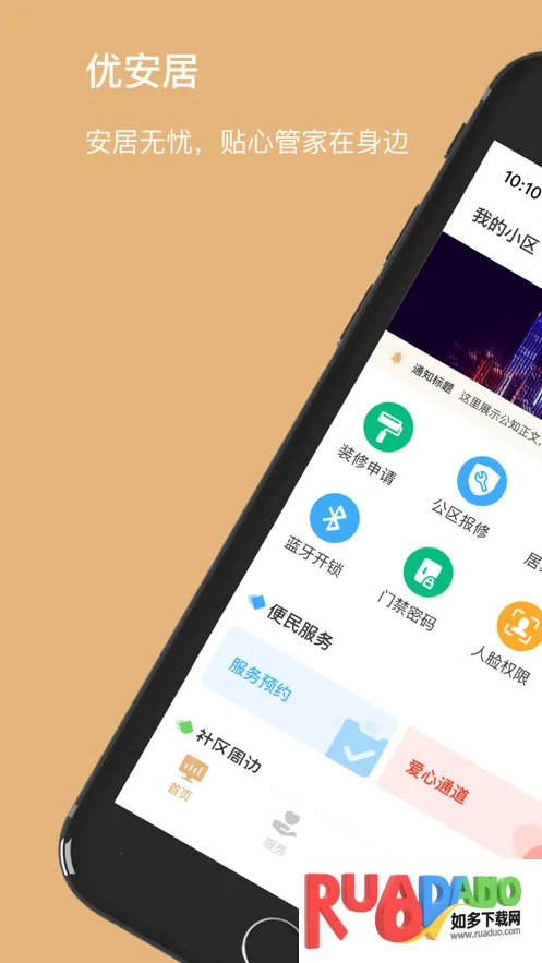 优安居最新手机版 优安居最新手机版