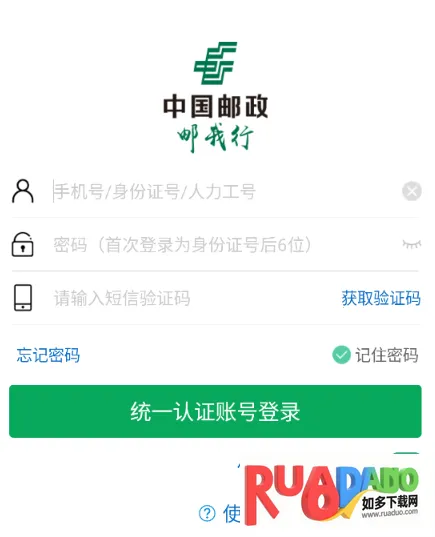 邮我行(邮政办公软件) 邮我行(邮政办公软件)