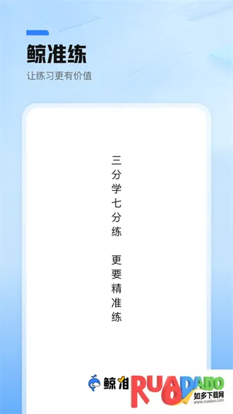 鲸准练(线上学习平台) 鲸准练(线上学习平台)