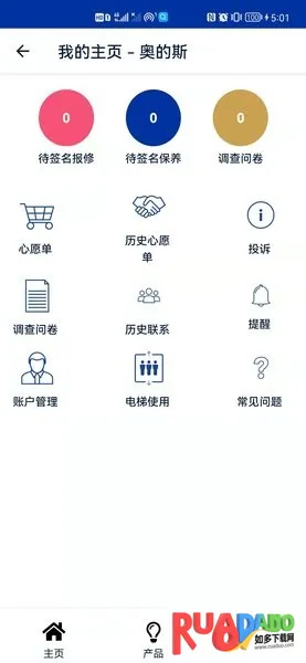 奥的斯手机调试(电梯调试平台) 奥的斯手机调试(电梯调试平台)