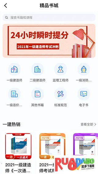 建工社微课程安卓版手机版 建工社微课程安卓版手机版