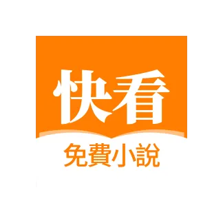 快看小说2026官方最新版本