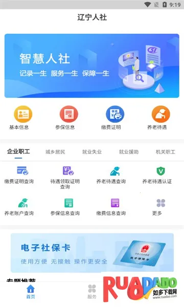 辽宁养老保险认证系统(社保服务平台)