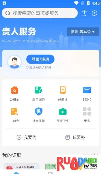 贵人服务2026官方最新版本 贵人服务2026官方最新版本