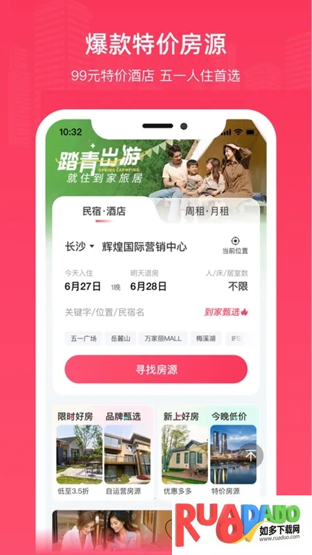 到家旅居(民宿预订平台)
